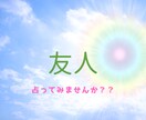 二人の関係占います ライブアプリで占いをしておりお客様の要望で実現しました。 イメージ4
