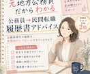 公務員→民間転職：履歴書添削します 公務員時代の経歴を民間向けにアピールできていますか？ イメージ1