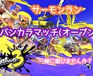 初心者歓迎⭐️ 一緒にスプラトゥーンをプレイします ウデマエS+ サーモンランでんせつ エンジョイ勢です イメージ1