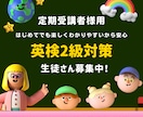 英検2級オンラインレッスンおこないます 定期受講で英検合格を目指す！学習計画とコーチングでサポート イメージ1