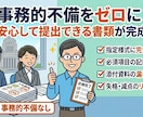 元発注者が入札書類の「失格減点リスク」を点検します 年間100件の調達経験！官公庁プロポーザル要件落ちを防ぎます イメージ8