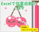 Excel作業を自動化・効率化します 【MOS上級保有】面倒な作業をボタン一つに！Excel自動化 イメージ1