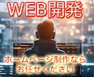 ホームページ制作ならます 各種サイトの制作をいたします。 イメージ1