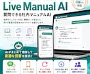 社内マニュアル・FAQをAI Bot化します マニュアル・業務ルール・FAQをAIが回答 イメージ1
