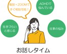ADHDでお悩みの方、相談にのります ADHD専門カウンセラーで安心！＼お気軽にご相談下さい♪／ イメージ2