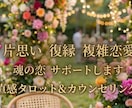 直感タロット⭐︎あなたに戻る恋愛を後押しします 不安を解き放ち、あなたの笑顔と輝きを増やしていく恋愛相談 イメージ1