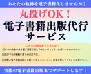 kindle電子書籍の出版代行をします あなたの軌跡を電子書籍化しませんか？ イメージ1