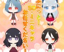 ぷにっと！SD・ミニキャラ制作いたします アイコンや配信などにぴったりなシンプルで可愛い絵柄です イメージ1