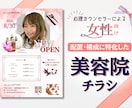美容院向け！集客に繋がるチラシをデザインしますます 「見やすく、伝わりやすく、行きたくなる」デザインをします イメージ1