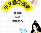 中国語翻訳を提供します 北京出身、翻訳と通訳経験が豊富です イメージ1