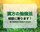 漢方学びたい医療従事者の相談に乗ります 漢方勉強したいけど何したらいいのを解決させましょう イメージ1