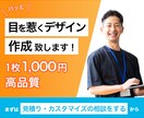 低価格で希望通りのデザイン画像作成します ここから伸びたい方向けサービスです！全力サポート致します！ イメージ1