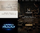 世界観を形にする唯一無二のLPの制作をします 【修正回数無制限】、【CV重視の設計】、【最短10日納品】 イメージ5