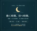 転職・人生の転機の迷いを数秘術で読み解きます 動く時期、待つ時期。月と数秘で次の一歩を決める鑑定 イメージ1