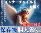 インナーチャイルドのブロックを解き、心を軽くします インナーチャイルド/生きづらさ/四柱推命/占い/タロット イメージ1