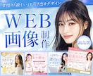 先着３件限定◎女性の心に届くバナーを制作します 女性の「欲しい」を引き出すデザイン イメージ1