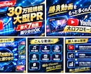 YouTube動画を30万回規模でPRします 大口プロモーションで勝負動画の認知拡大をサポート イメージ3