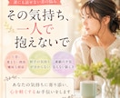 片思いや複雑な恋愛の苦しい気持ちをお聞きします 進まない関係や連絡の不安を一緒に整理します イメージ3