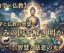 21日間仏教と運命学で人生相談承ります 人間関係、お金、トラブル、家族、幸せ イメージ1