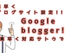 素早くブログサイト設定します まずやってみよう!!やりたい時に始めるブログサイト作ります イメージ1