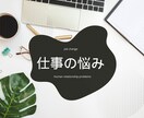 仕事【転職】【人間関係】【適職】【天職】鑑定します 自分らしく働きたい！あなたの適職・天職を気学で読み解きます。 イメージ1