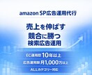 土日も運用可能◎Amazon広告運用代行します 日次運用/週次レポート/月次振り返り イメージ1