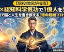 現役僧侶×認知科学｜21日で宿命を書き換えます 現役僧侶×認知科学気功｜「脳内曼荼羅」書き換えコーチング イメージ2