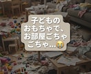 子育て中お部屋のお悩みに！1週間相談に乗ります 元教員/インテリアコーディネート/アドバイス/子ども部屋 イメージ2