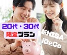 資産運用の始め方、あなたに合った活用方法伝えます 【20代30代限定】～長期的な資産運用を今から始めよう！ イメージ1