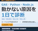 動かないGAS・Pythonの原因を診断します ログと再現から原因を特定し修正方針を報告します イメージ1