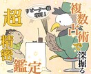 超細密♡ご縁の方専用♡とことん深掘り鑑定します 四術（四柱推命、易、タロット、擇日）で深く丁寧に寄り添います イメージ1