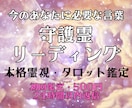 今のあなたに必要な守護霊からの言葉を読み解きます 守護霊からのメッセージ、あなたに必要な導きと言葉を届けます イメージ1