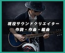 若干名！現役プロがあなたのオリジナル曲提案します オプション一律【０円】初心者でもサポートいたします イメージ1