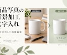 AIで商品写真の背景と文字を整えます 商品写真１枚の背景加工と文字入れに対応 イメージ1