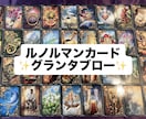 ルノルマン36枚で今と流れを読み解きます 今、あなたに必要なメッセージをグランタブローからお伝えします イメージ2