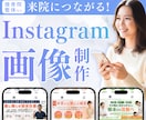 治療院向け!来院につながるインスタ画像制作します パッと目を引くInstagram用の投稿画像をご制作！ イメージ1