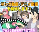 マンガ動画を製作！アニメ・GIFにも対応できます YouTube広告等に最適！★値引き交渉有り！ イメージ1