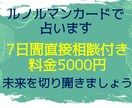 ルノルマンカード占いでお悩み解決お手伝いします 占いであなたをサポート。7日間直接相談付き！ イメージ1