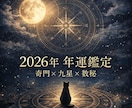 奇門遁甲×九星気学×数秘術で一年運を鑑定します 「来年を占う」のではなく、「来年を整える」年運鑑定 イメージ1