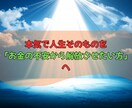 人生の通帳を塗り替える金運覚醒鑑定をお届けします 眠っていた“本質”を呼び覚まし、運と流れを一気に開花させる イメージ3