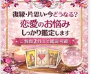 タロットでしっかり恋愛鑑定いたします お悩みに合わせてしっかり鑑定していきます イメージ1