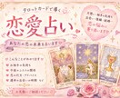 恋愛・復縁の悩みを霊視タロットで鑑定します 言えない本音を視ます。迷いを終わらせる霊視タロット鑑定。 イメージ1