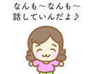道産子女が北海道弁訛りでお話を聞きます 話し相手、悩み相談、話していんだよ〜♪ イメージ1