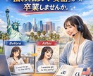 1ヶ月5万円/アメリカ英語発音をお教えいたします 「伝わればいい英語」から、卒業しませんか。 イメージ1