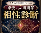 2人の生年月日から恋愛と人間関係の相性を鑑定します 相性・注意点・心地よい接し方を数秘術で読み解きます イメージ1