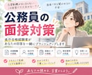 県庁合格経験者が志望動機・自己PRなどを添削します 県庁合格経験者が、あなたの回答を一緒にブラッシュアップします イメージ1