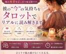彼の“今”の気持ちをタロットでリアルに読み解きます もう迷わない、彼の本音をはっきり知る時です イメージ1