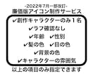 お任せ中心！お試し価格でアイコン作成致します 安く済ませたい・こだわりが少ない・急いでいるという方に イメージ2