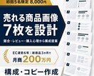 売れるEC商品画像7枚分の構成とコピーを作ります Amazon・楽天・Yahoo｜競合レビュー分析と訴求設計 イメージ1