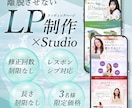 低価格で高品質な「離脱させない」LPを制作します Studioを使って、想いを伝えるデザインをご提案します！ イメージ1